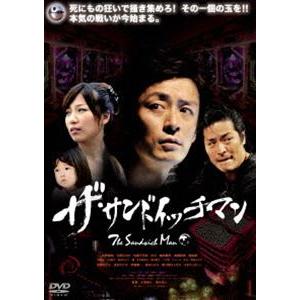 ザ・サンドイッチマン [DVD]