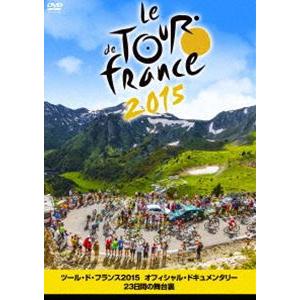 ツール・ド・フランス2015 オフィシャル・ドキュメンタリー23日間の舞台裏 [DVD]