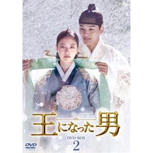 王になった男 DVD-BOX2 [DVD]