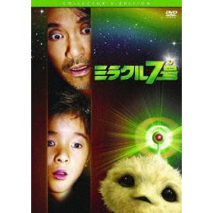 ミラクル7号 コレクターズ・エディション [DVD]