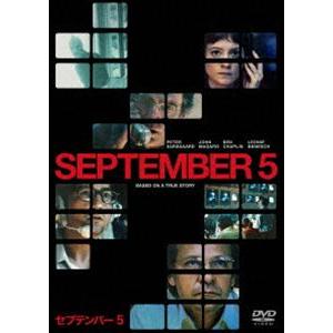 セプテンバー5 スペシャル・プライス [DVD]