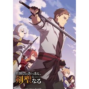 片田舎のおっさん、剣聖になる Blu-ray 下巻 [Blu-ray]