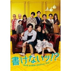 書けないッ!?〜脚本家 吉丸圭佑の筋書きのない生活〜 Blu-ray BOX [Blu-ray]