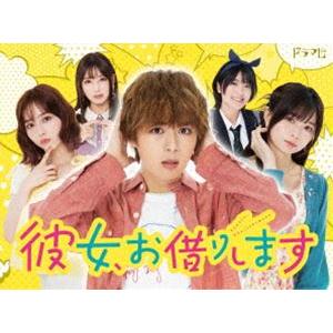彼女、お借りします Blu-ray BOX [Blu-ray]