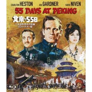 北京の55日-日本語吹替音声収録 HDリマスター版- [Blu-ray]｜dss