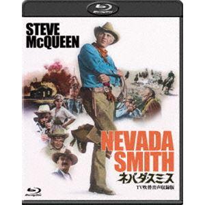 吹替シネマCLASSICS ネバダ・スミス -TV吹替音声追加収録版- [Blu-ray]
