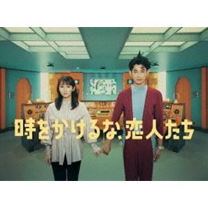 時をかけるな、恋人たち Blu-ray BOX [Blu-ray]