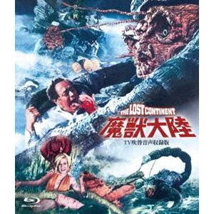 ホラー・マニアックス第15期”ハマーホラー・コレクション”魔獣大陸 -TV吹替音声収録版- [Blu-ray]