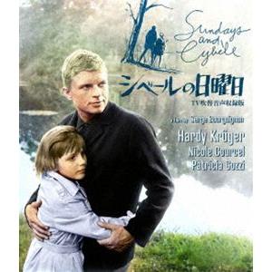 吹替シネマCLASSICS 2nd シベールの日曜日 -TV吹替音声収録版- [Blu-ray]