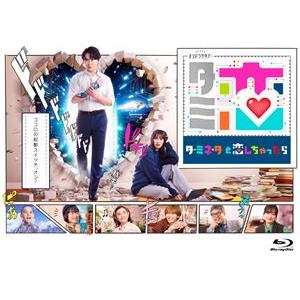 テレビ朝日系オシドラサタデー「ターミネーターと恋しちゃったら」Blu-ray-BOX [Blu-ra...
