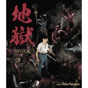 地獄 HDリマスター版 [Blu-ray]の高価買取価格