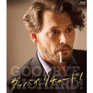 グッバイ、リチャード! [Blu-ray]