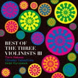 葉加瀬太郎 高嶋ちさ子 古澤巌 / BEST OF THE THREE VIOLINISTS III [CD]｜dss