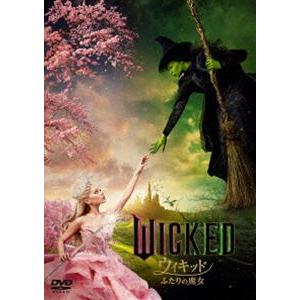 ウィキッド ふたりの魔女 スペシャル・プライス [DVD]