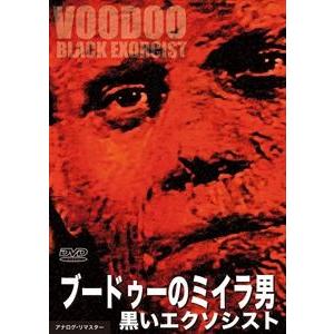 ブードゥーのミイラ男黒いエクソシスト [DVD]
