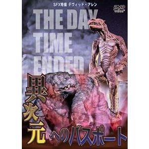 異次元へのパスポート [DVD]