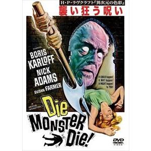 H・P・ラヴクラフト『異次元の色彩』襲い狂う呪い [DVD]