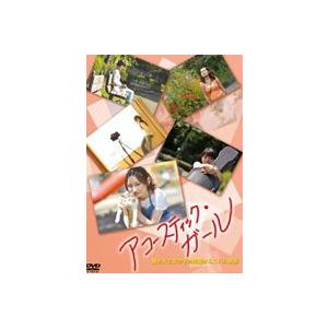 アコースティック・ガール [DVD]