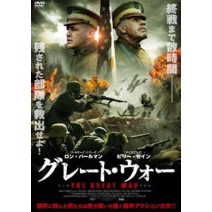 グレート・ウォー [DVD]