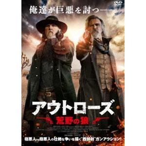 アウトローズ 荒野の狼 [DVD]