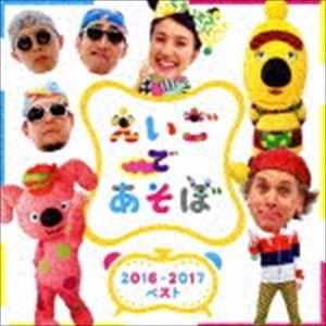 NHK えいごであそぼ 2016-2017ベスト [CD]｜dss