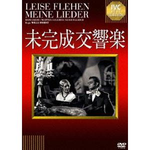 未完成交響楽 [DVD]