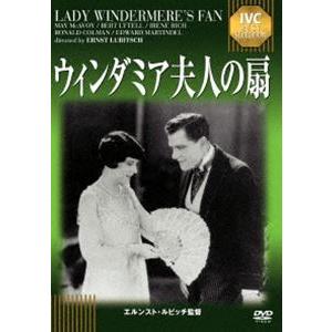 ウィンダミア夫人の扇 [DVD]｜dss