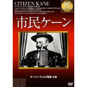 市民ケーン [DVD]｜dss