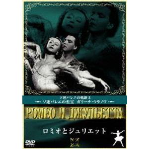 ロミオとジュリエット [DVD]