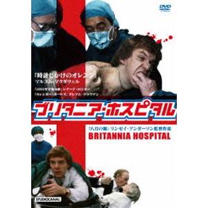 ブリタニア・ホスピタル リンゼイ・アンダーソン監督作品 [DVD]