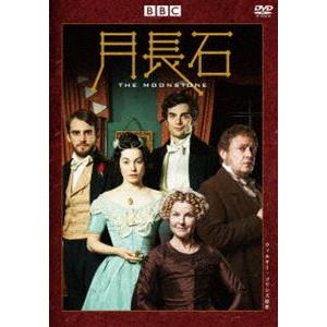 月長石 ウィルキー・コリンズ原作 [DVD]