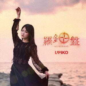 うぴ子 / 羅針盤（初回限定盤／CD＋DVD） [CD]