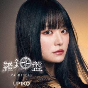 うぴ子 / 羅針盤（通常盤） [CD]