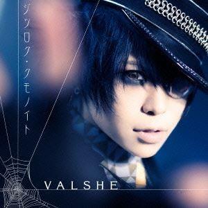 VALSHE / ジツロク・クモノイト（通常盤） [CD]｜dss