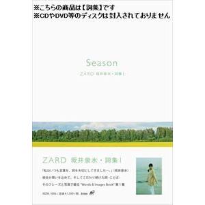 ZARD/Season - ZARD 坂井泉水詞集I- [詞集]の商品画像