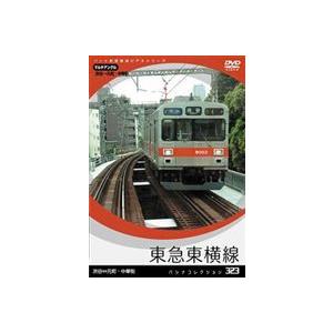 パシナコレクション 東急東横線 [DVD]