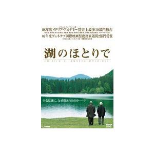 湖のほとりで [DVD]
