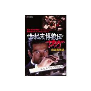 世紀末博狼伝 サガ 麻雀裏地獄 [DVD] bme6fzu 中古】世紀末博狼伝 サガ 麻雀裏地獄 [DVD] bme6fzu - メルカリ