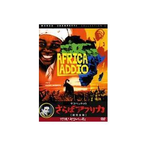 ヤコペッティのさらばアフリカ [DVD]の買取情報