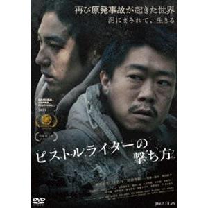 ピストルライターの撃ち方 [DVD]