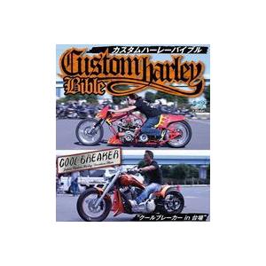 カスタムハーレーバイブル クールブレーカーin台場 [Blu-ray]