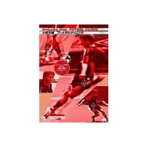 小野大輔 FUTSAL CLINIC〜スペインリーグ所属 日本代表 小野大輔のここがポイント!〜 [...