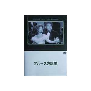 ブルースの誕生 [DVD]