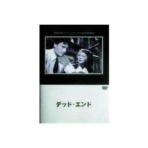 デッド・エンド [DVD]