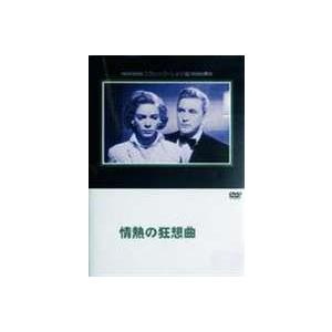 情熱の狂想曲 [DVD]