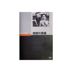 地獄の英雄 [DVD]