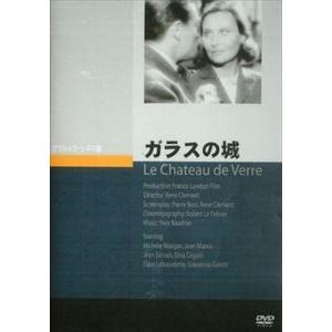 ガラスの城 [DVD]