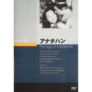 アナタハン [DVD]