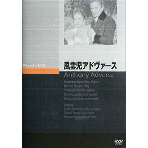 風雲児アドヴァース [DVD]