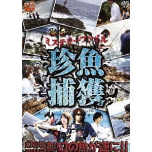 怪奇ミステリーファイル 珍魚捕獲 [DVD]の買取情報